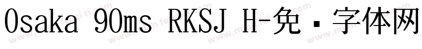 Osaka 90ms RKSJ H字体转换